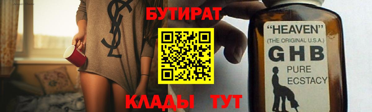 БУТИРАТ GHB  Вход с VPN  Энгельс 