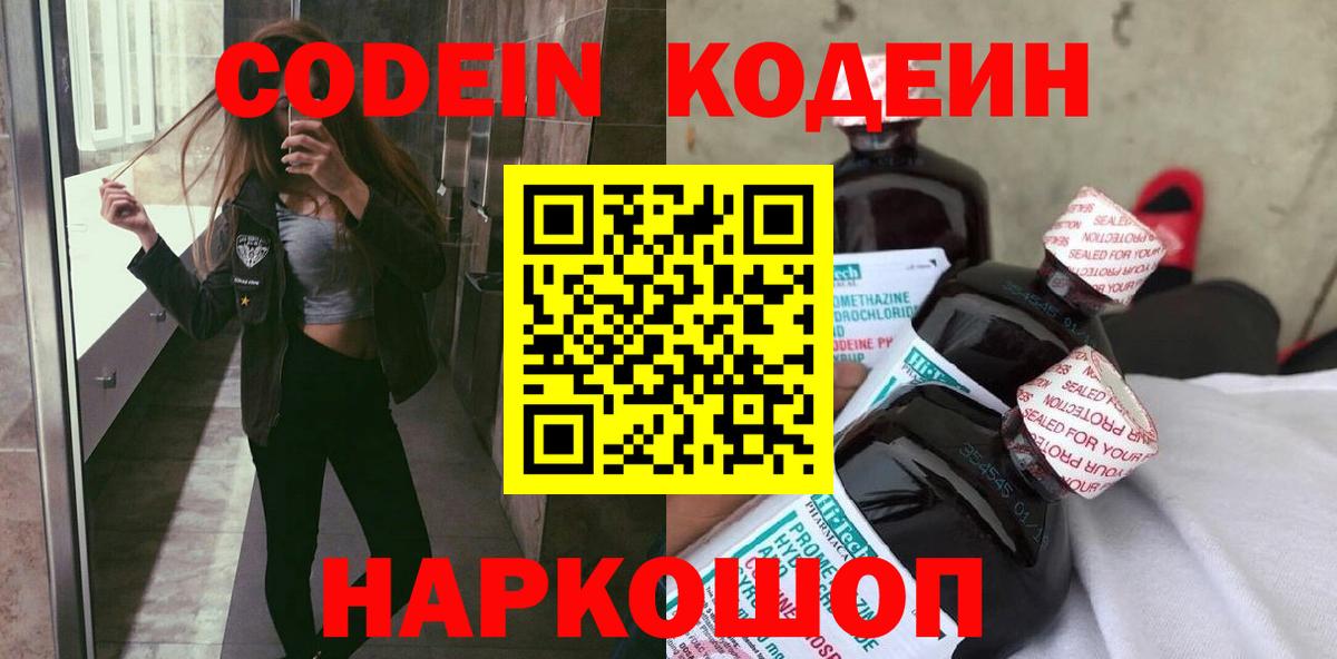 Кодеиновый сироп Lean Purple Drank Энгельс