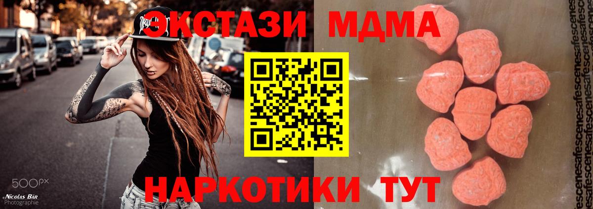 MDMA  Вход с VPN  MDMA Molly  Энгельс  MDMA молли 
