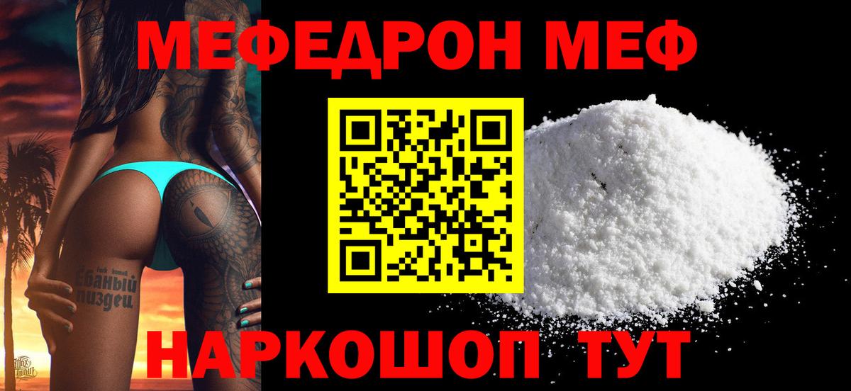 Меф мяу мяу мука Энгельс
