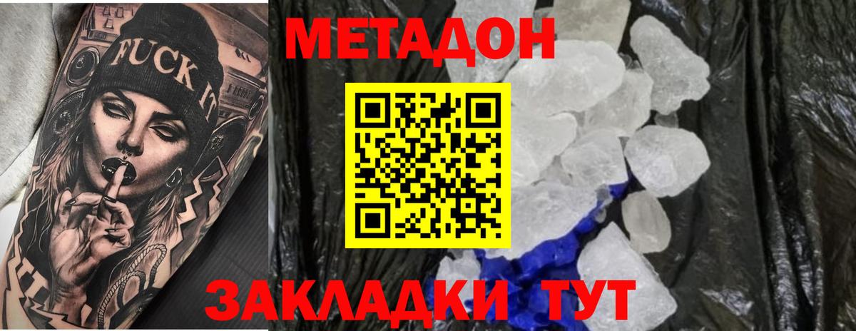МЕТАДОН мёд  Вход с VPN  Энгельс 