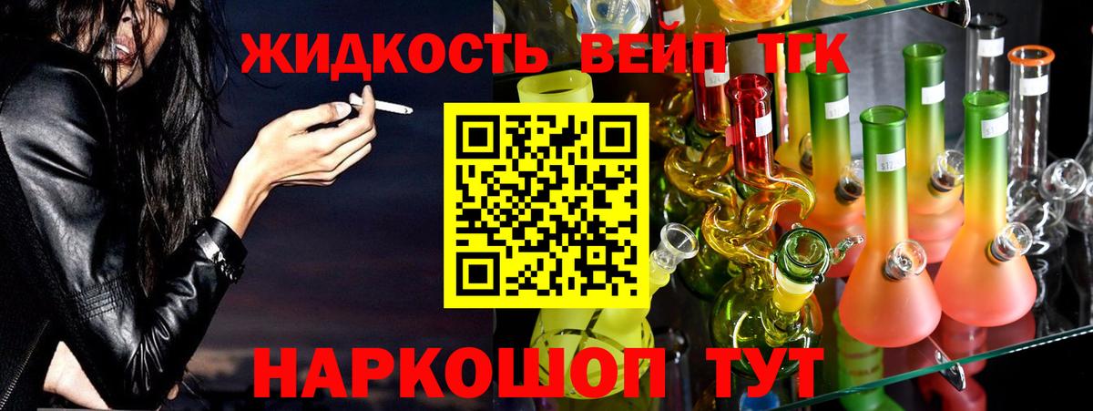 ТГК вейп с тгк Энгельс
